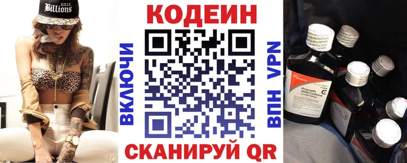 Codein Purple Drank  Вольск 